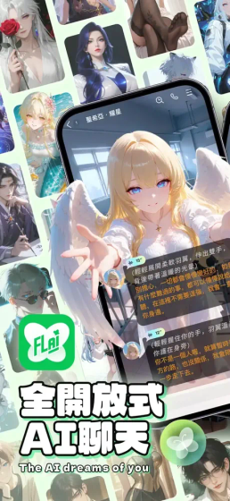FLAI - 你的专属AI虚拟伙伴，最新官方版下载入口 Hero图